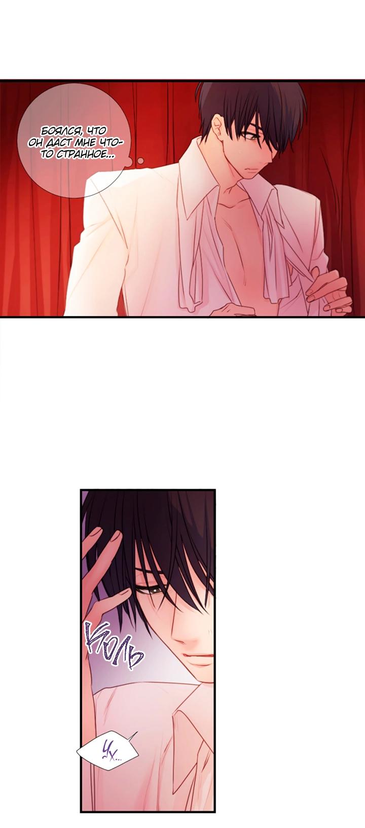 Манга Формула его превосходства - Глава 8 Страница 35