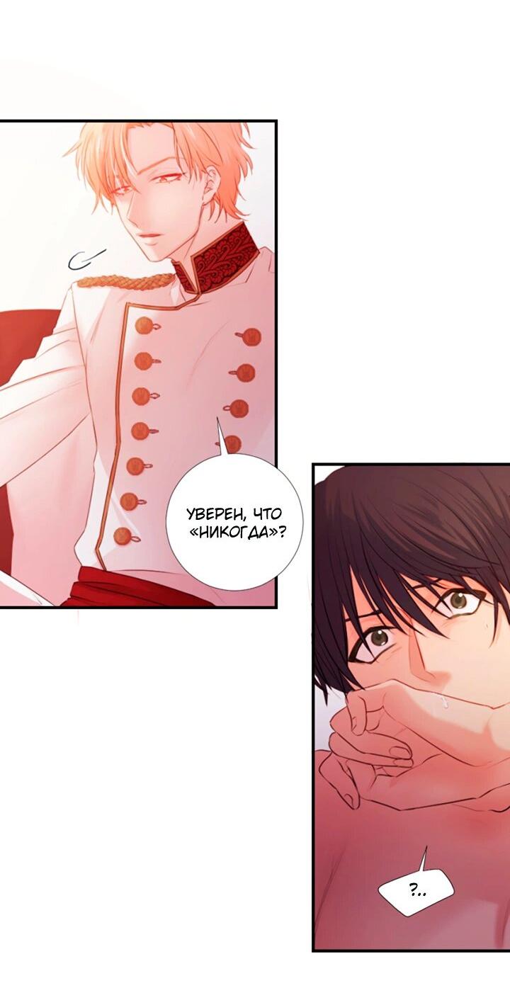 Манга Формула его превосходства - Глава 8 Страница 14