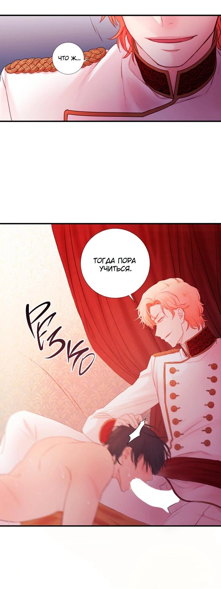 Манга Формула его превосходства - Глава 8 Страница 18