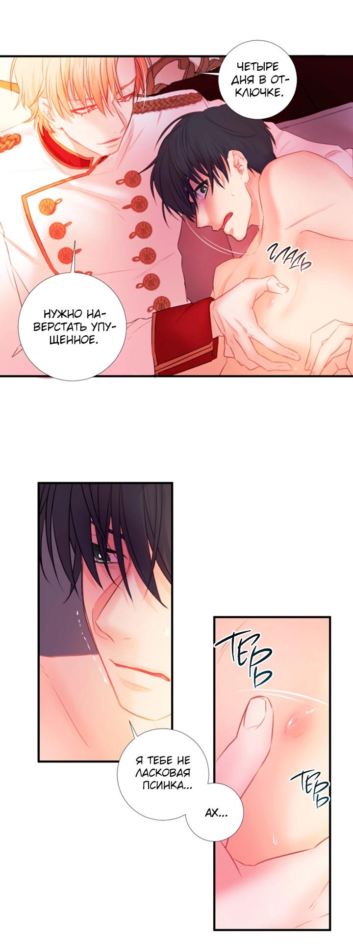 Манга Формула его превосходства - Глава 7 Страница 28