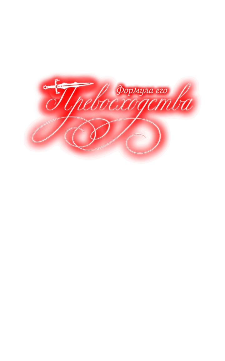 Манга Формула его превосходства - Глава 7 Страница 3