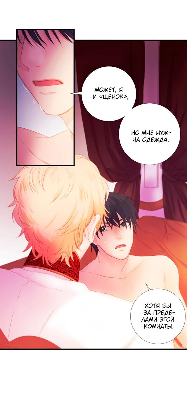 Манга Формула его превосходства - Глава 7 Страница 23