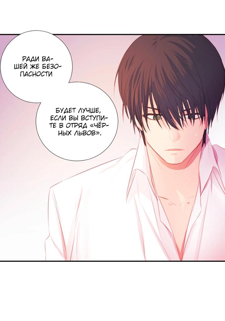 Манга Формула его превосходства - Глава 6 Страница 25