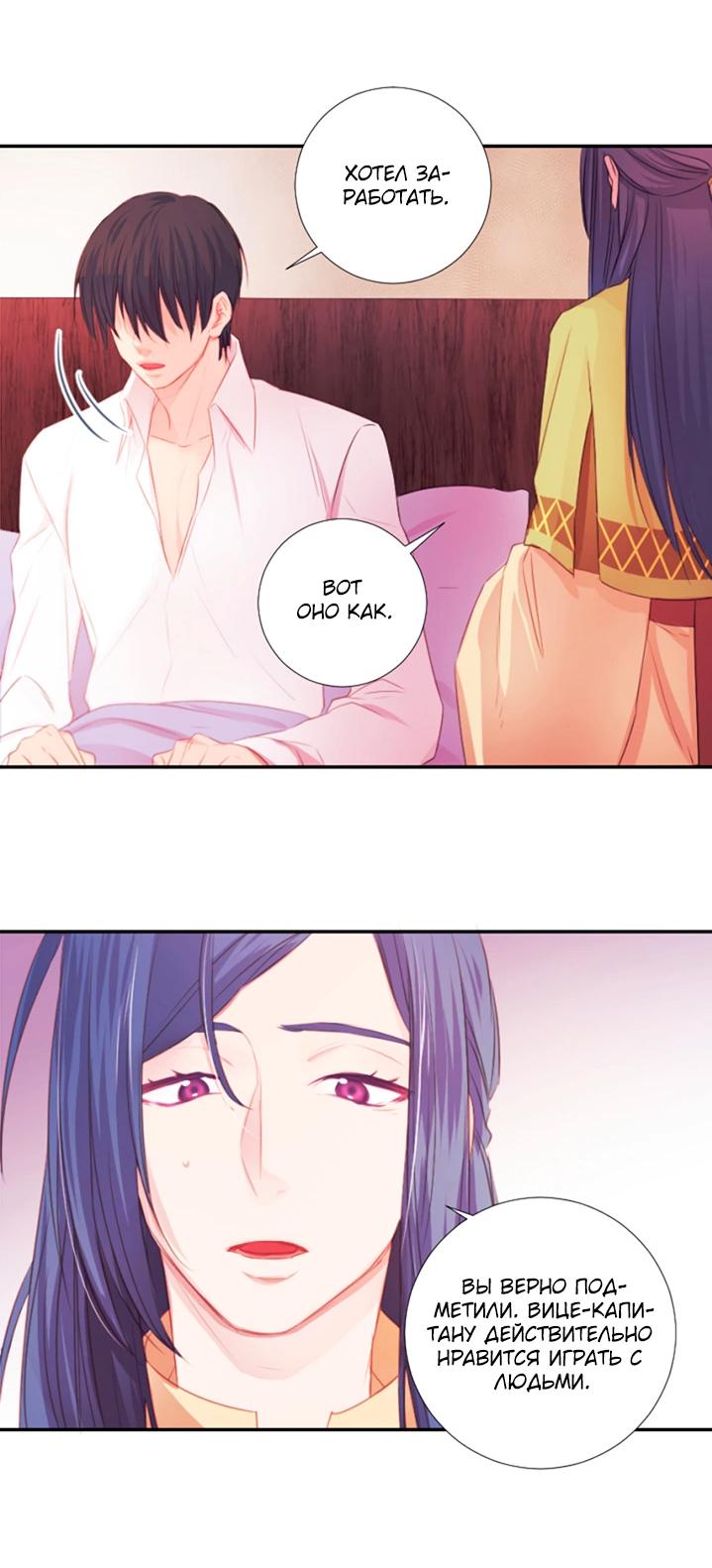 Манга Формула его превосходства - Глава 6 Страница 24