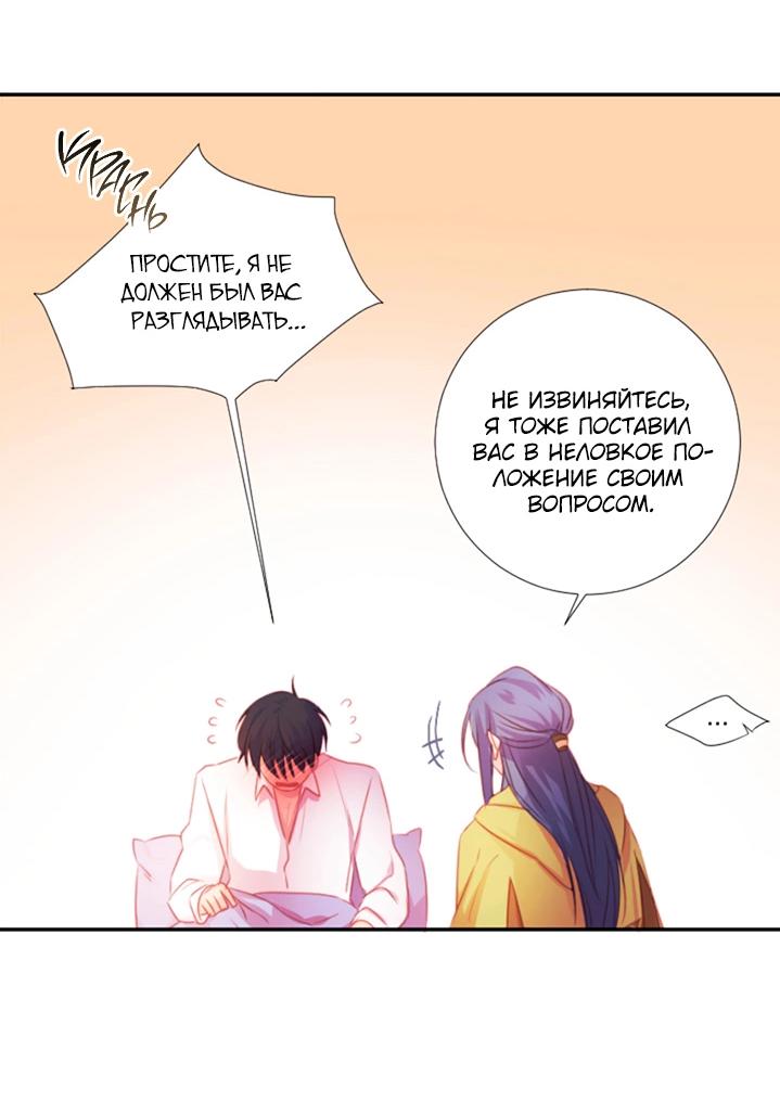 Манга Формула его превосходства - Глава 6 Страница 28