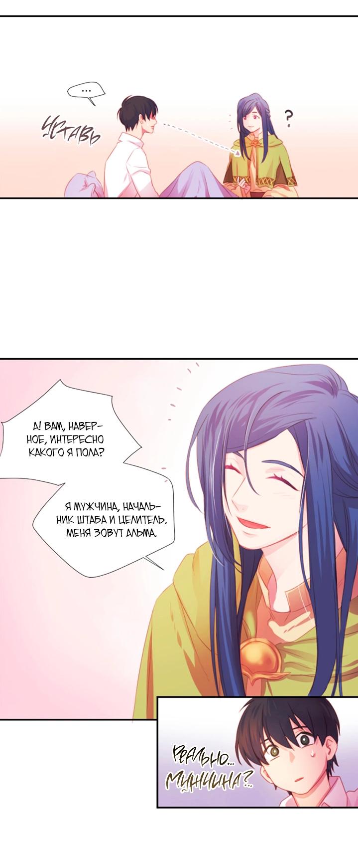 Манга Формула его превосходства - Глава 6 Страница 27