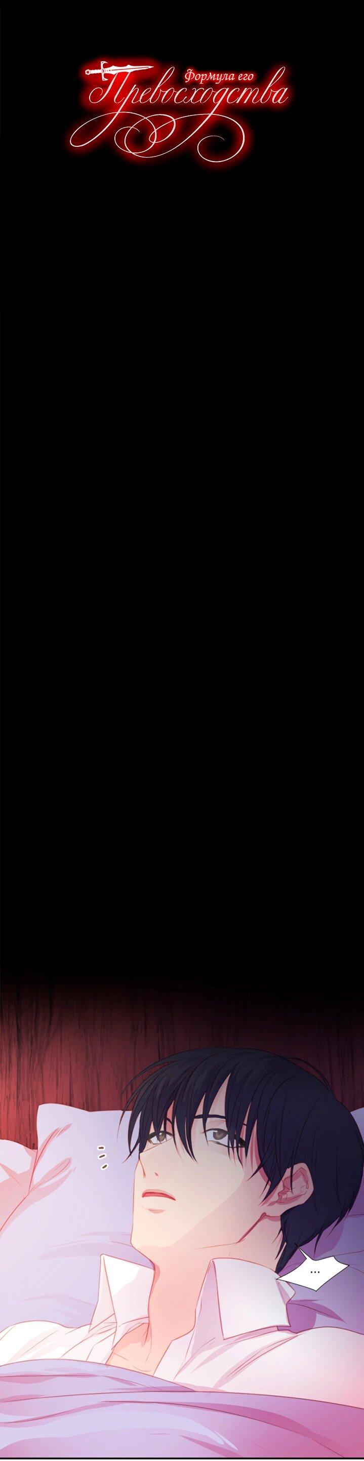 Манга Формула его превосходства - Глава 6 Страница 1