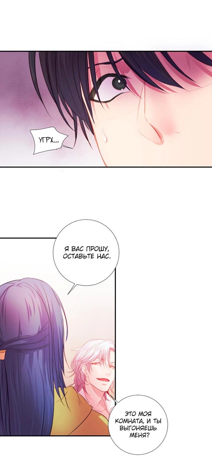 Манга Формула его превосходства - Глава 6 Страница 18