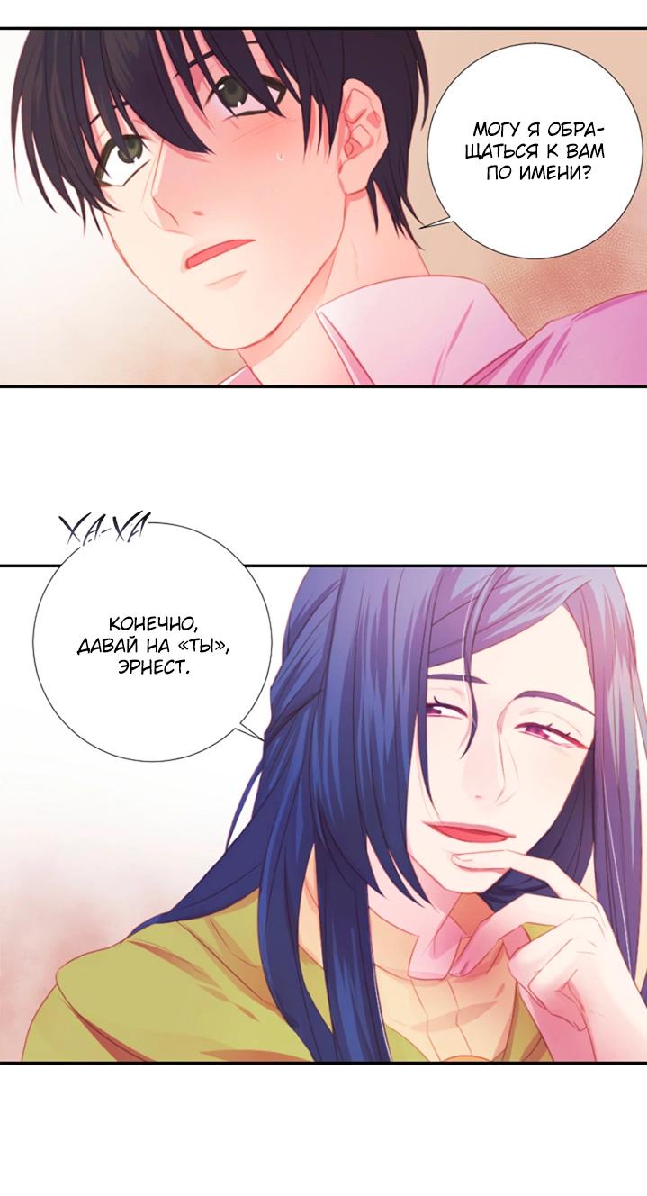 Манга Формула его превосходства - Глава 6 Страница 29