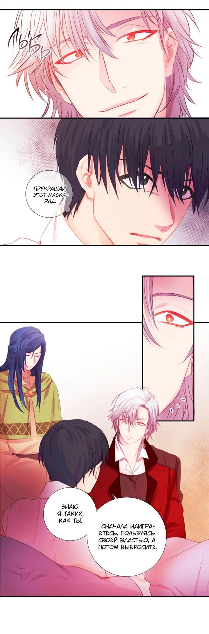 Манга Формула его превосходства - Глава 6 Страница 13