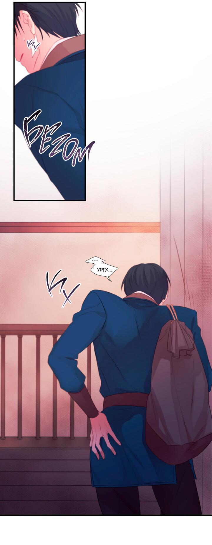 Манга Формула его превосходства - Глава 5 Страница 8