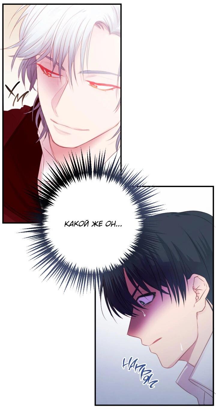 Манга Формула его превосходства - Глава 5 Страница 29