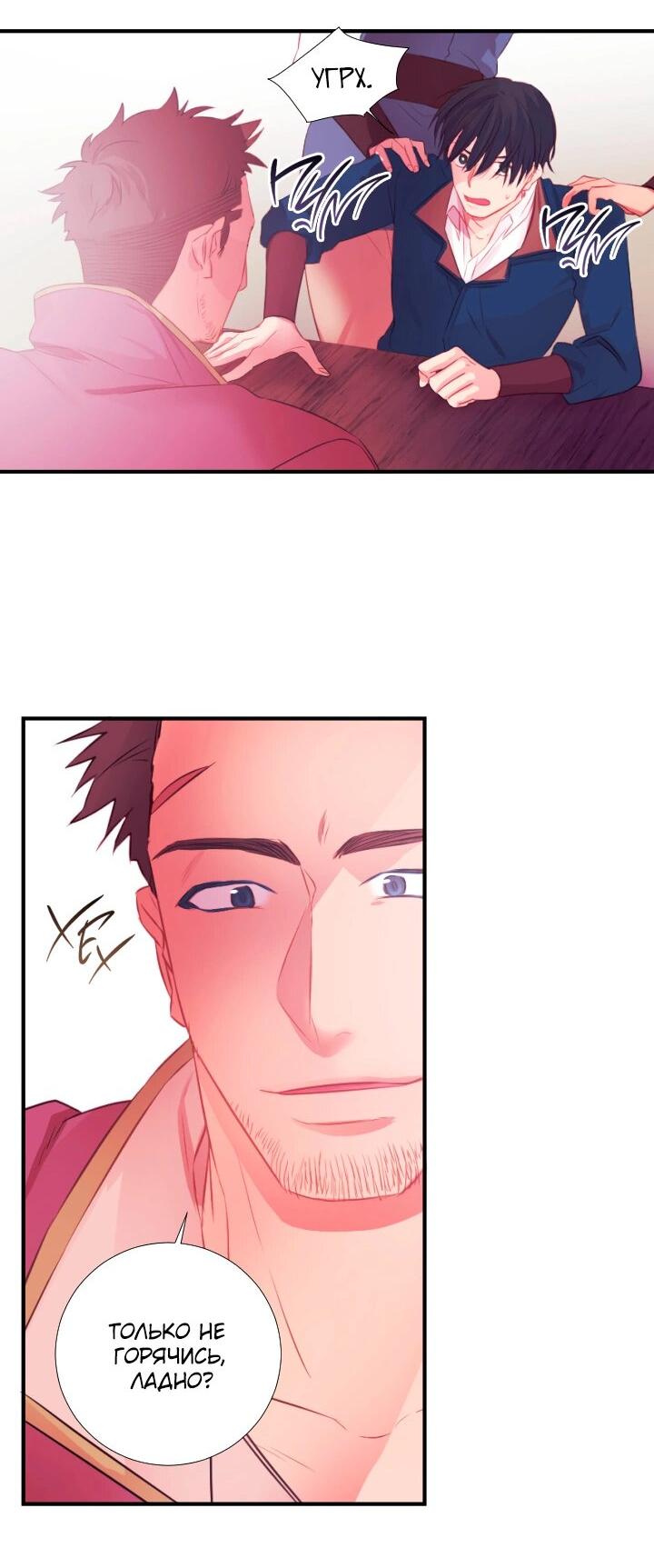 Манга Формула его превосходства - Глава 5 Страница 21