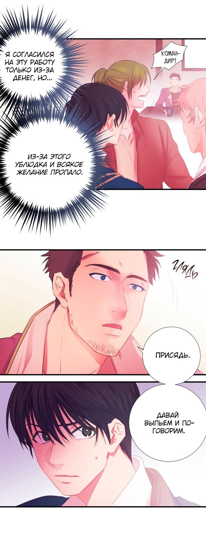 Манга Формула его превосходства - Глава 5 Страница 19