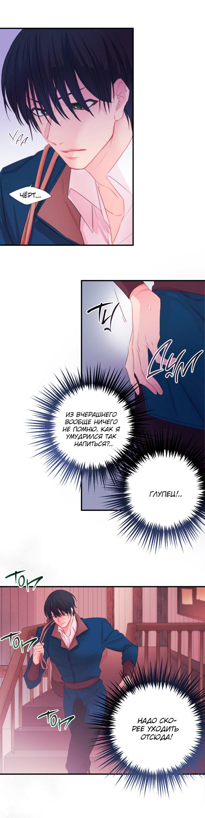 Манга Формула его превосходства - Глава 5 Страница 9