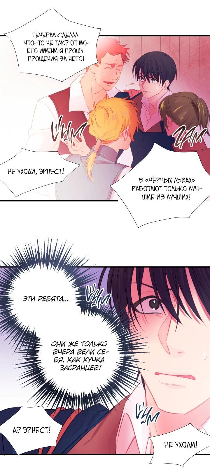 Манга Формула его превосходства - Глава 5 Страница 18
