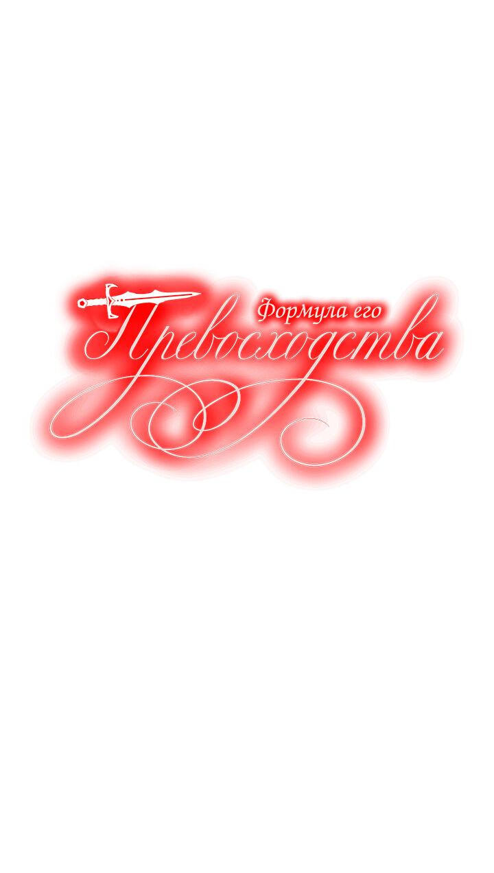 Манга Формула его превосходства - Глава 5 Страница 3