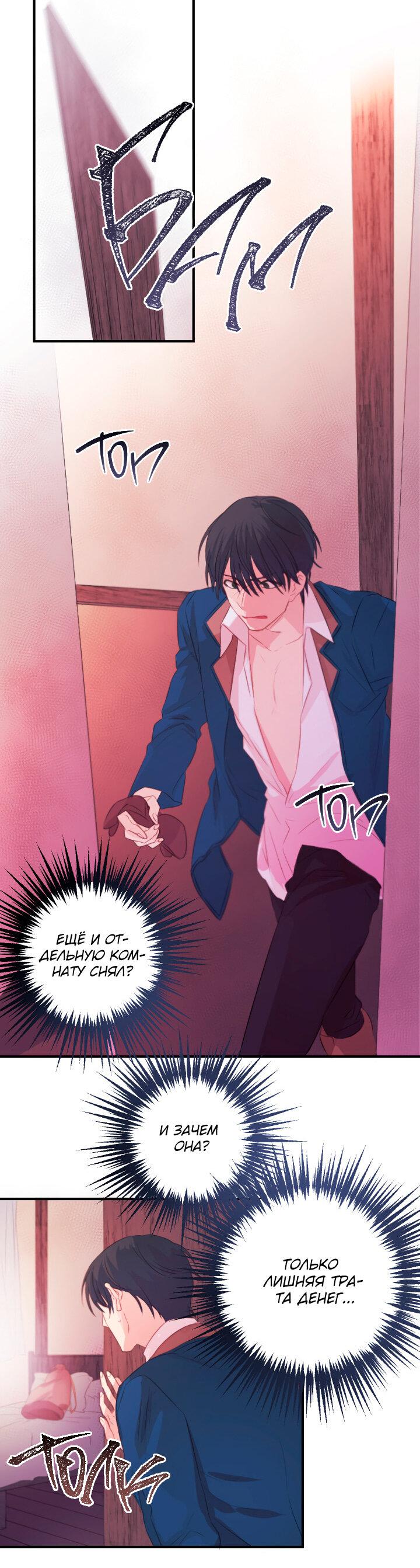 Манга Формула его превосходства - Глава 5 Страница 6