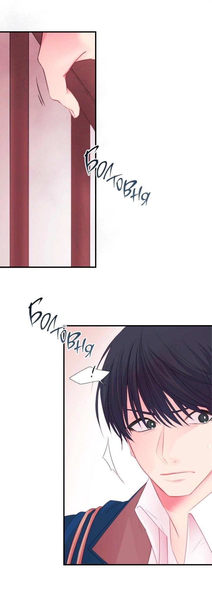 Манга Формула его превосходства - Глава 5 Страница 10