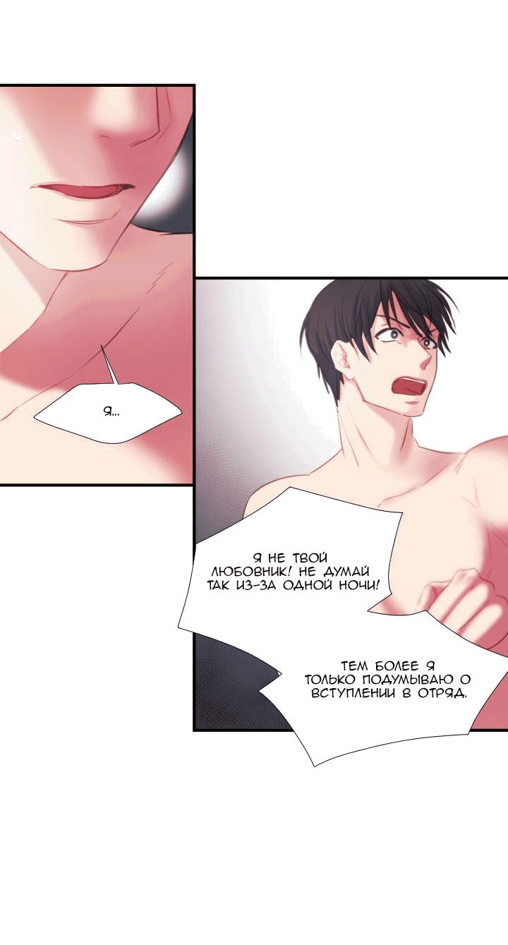 Манга Формула его превосходства - Глава 4 Страница 28