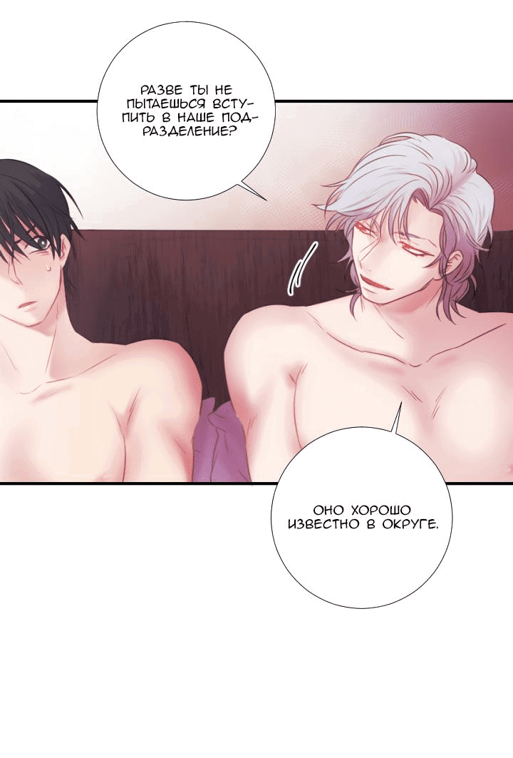 Манга Формула его превосходства - Глава 4 Страница 22