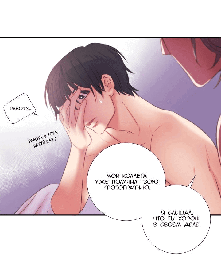 Манга Формула его превосходства - Глава 4 Страница 20