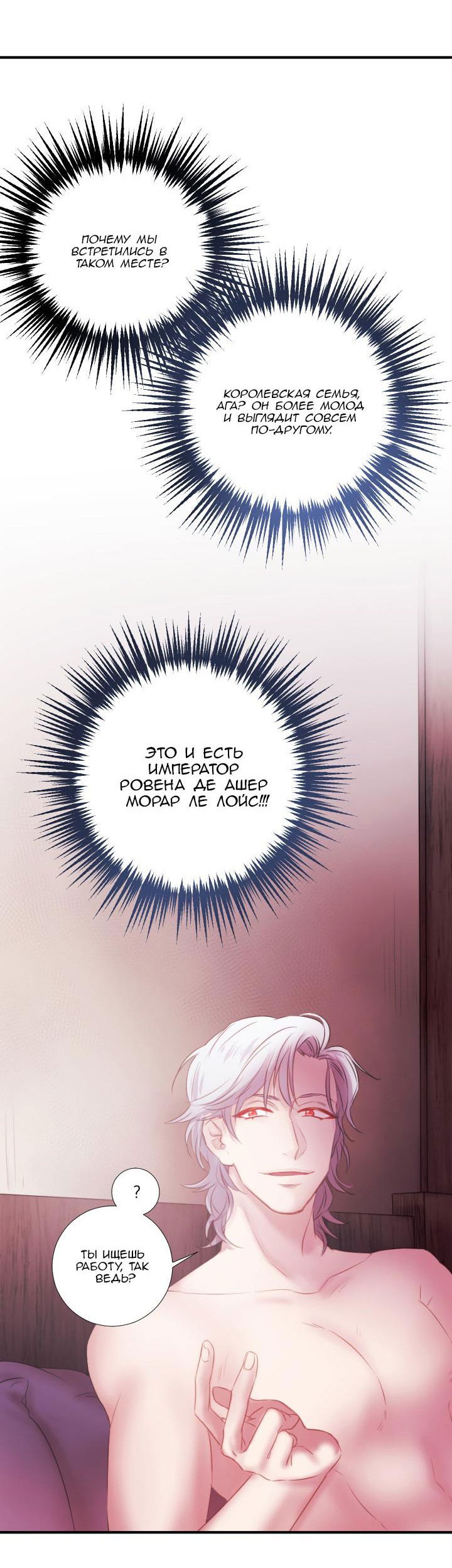 Манга Формула его превосходства - Глава 4 Страница 19