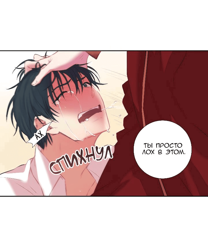 Манга Формула его превосходства - Глава 3 Страница 27