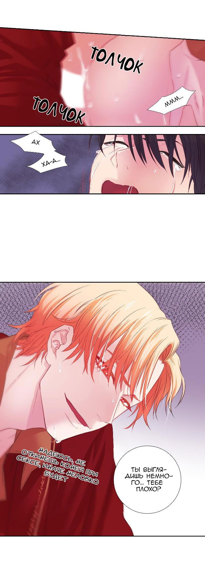 Манга Формула его превосходства - Глава 3 Страница 17