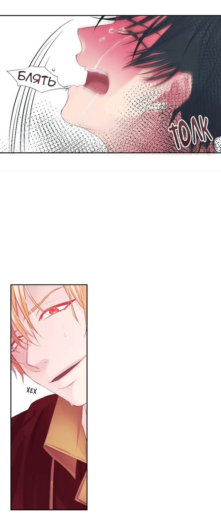 Манга Формула его превосходства - Глава 3 Страница 33