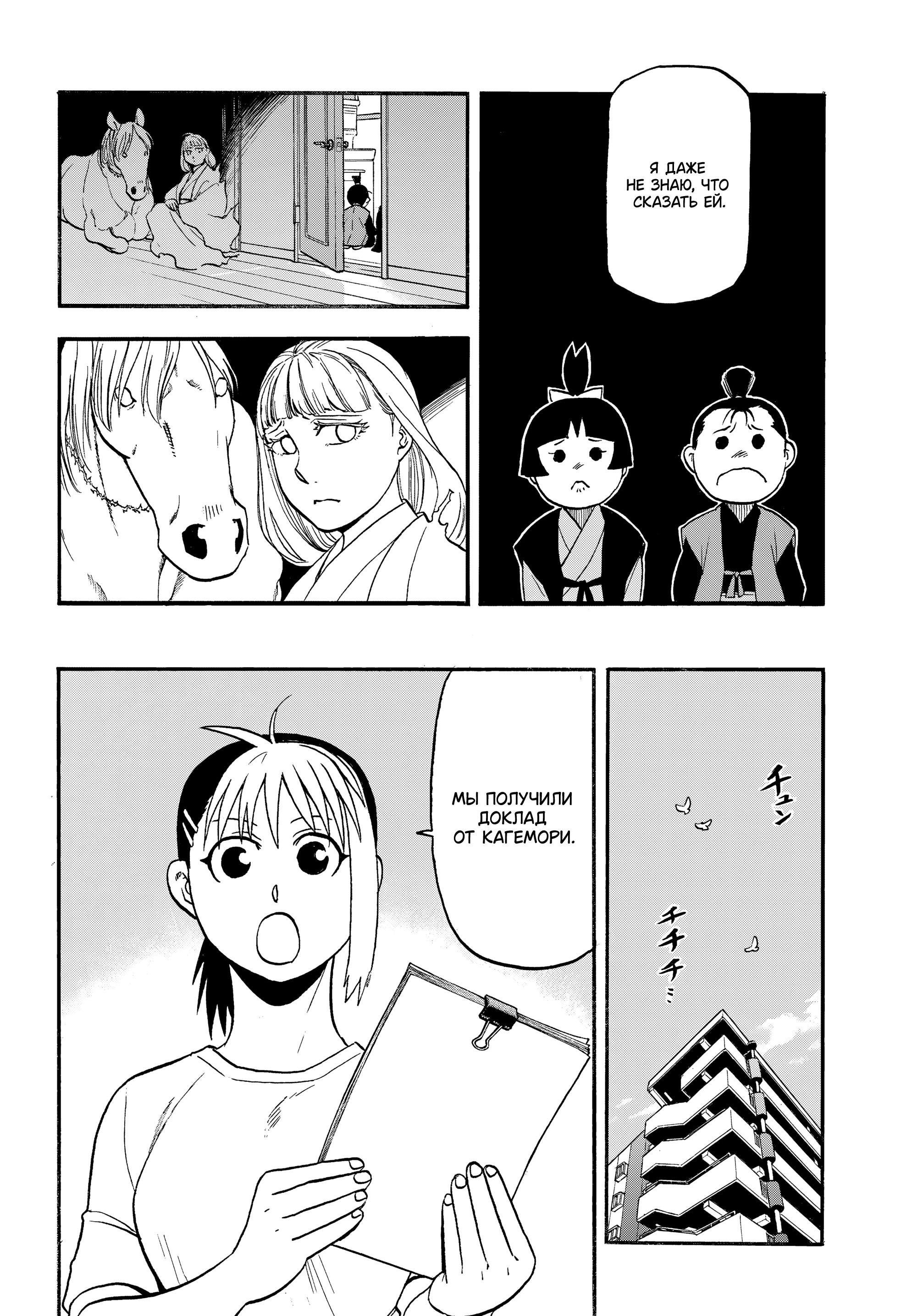 Манга Цугаи загробного мира - Глава 41 Страница 26