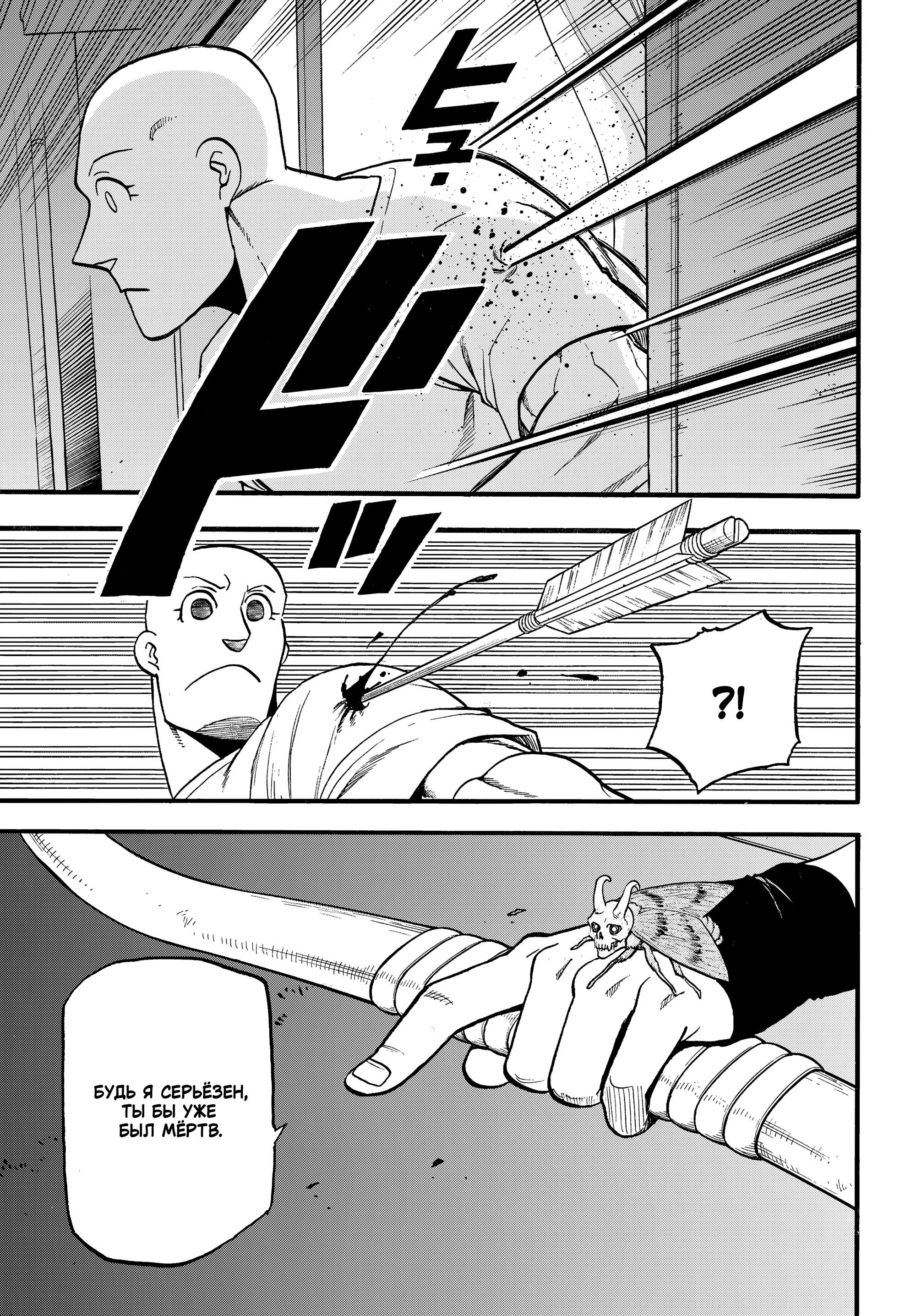 Манга Цугаи загробного мира - Глава 41 Страница 31