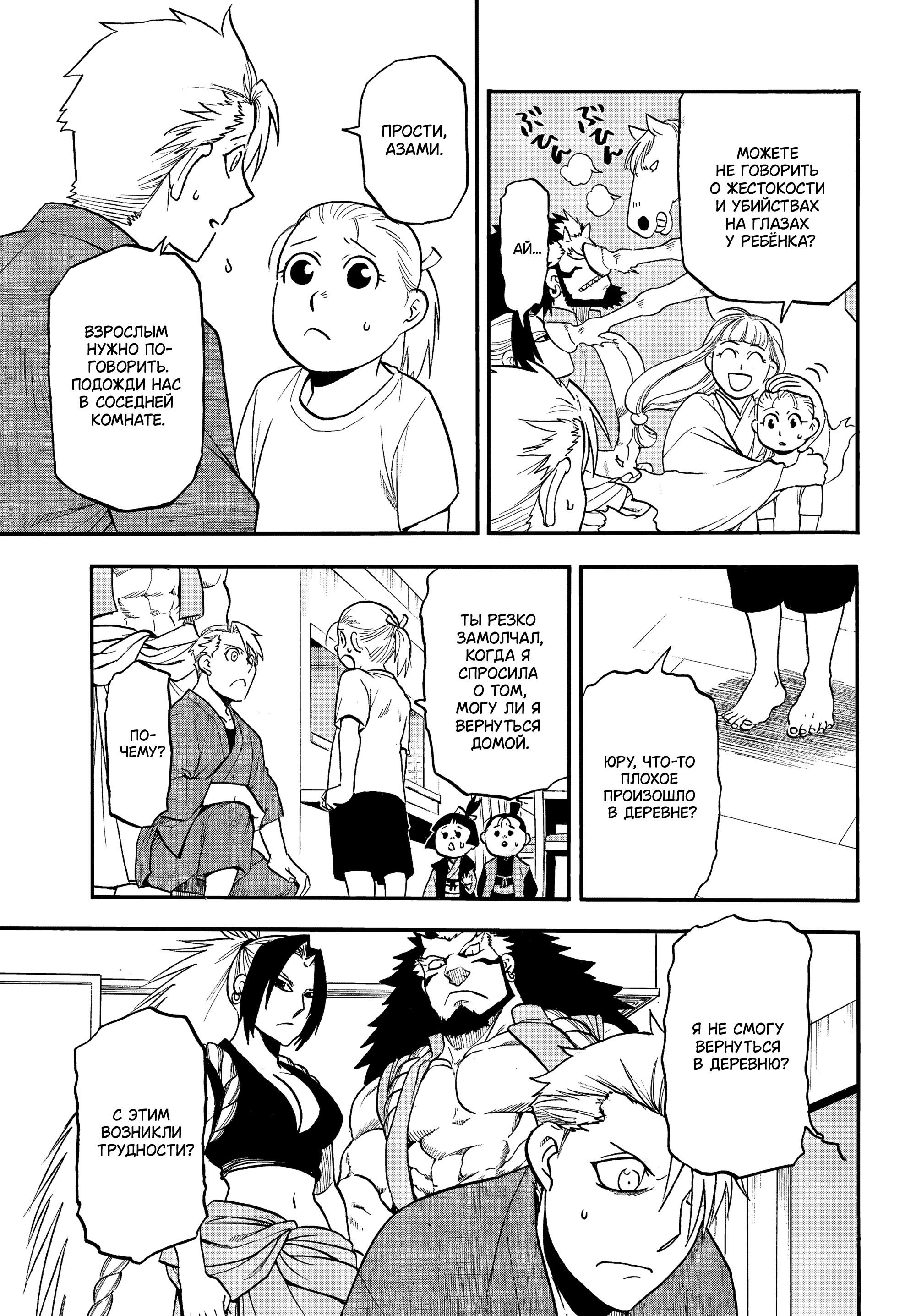 Манга Цугаи загробного мира - Глава 41 Страница 21