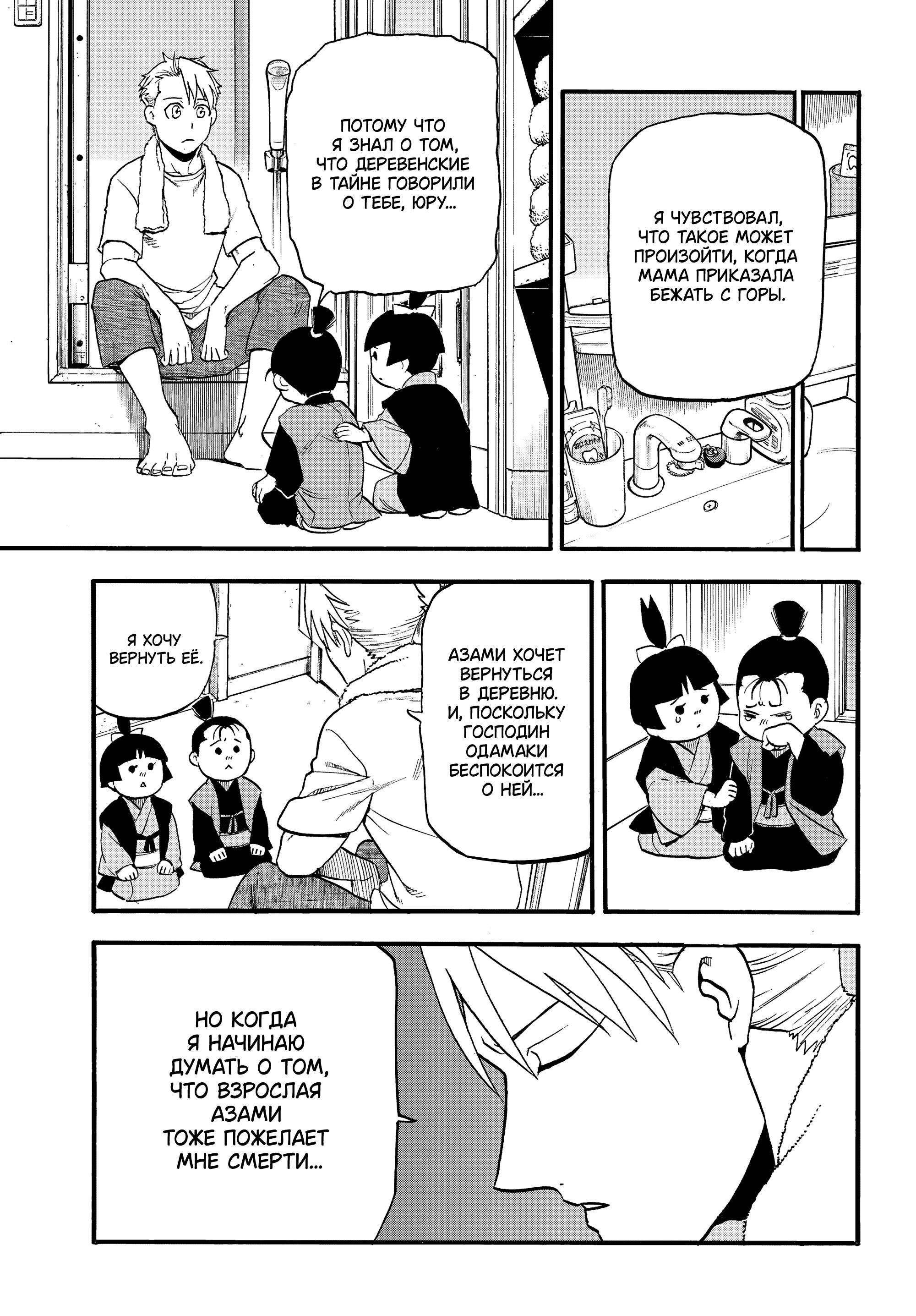 Манга Цугаи загробного мира - Глава 41 Страница 25