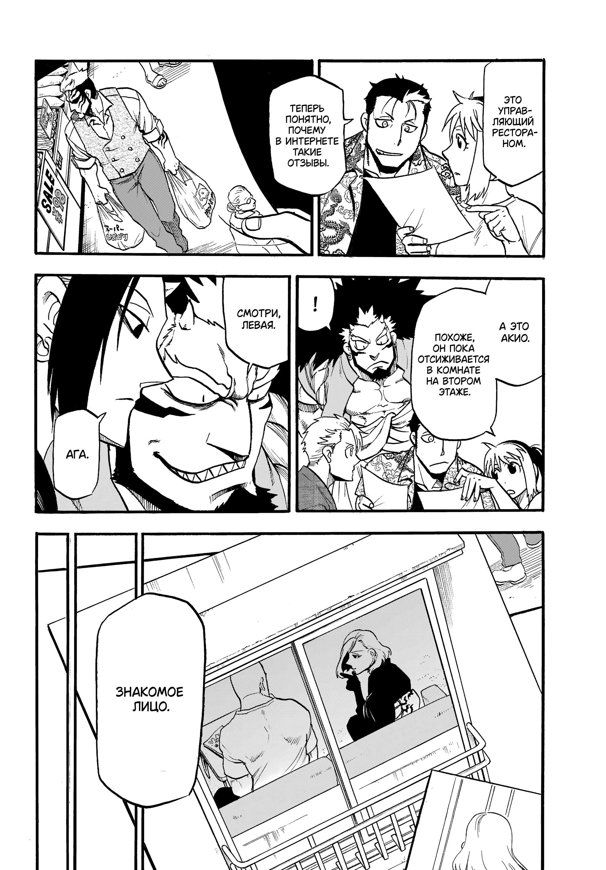 Манга Цугаи загробного мира - Глава 41 Страница 28