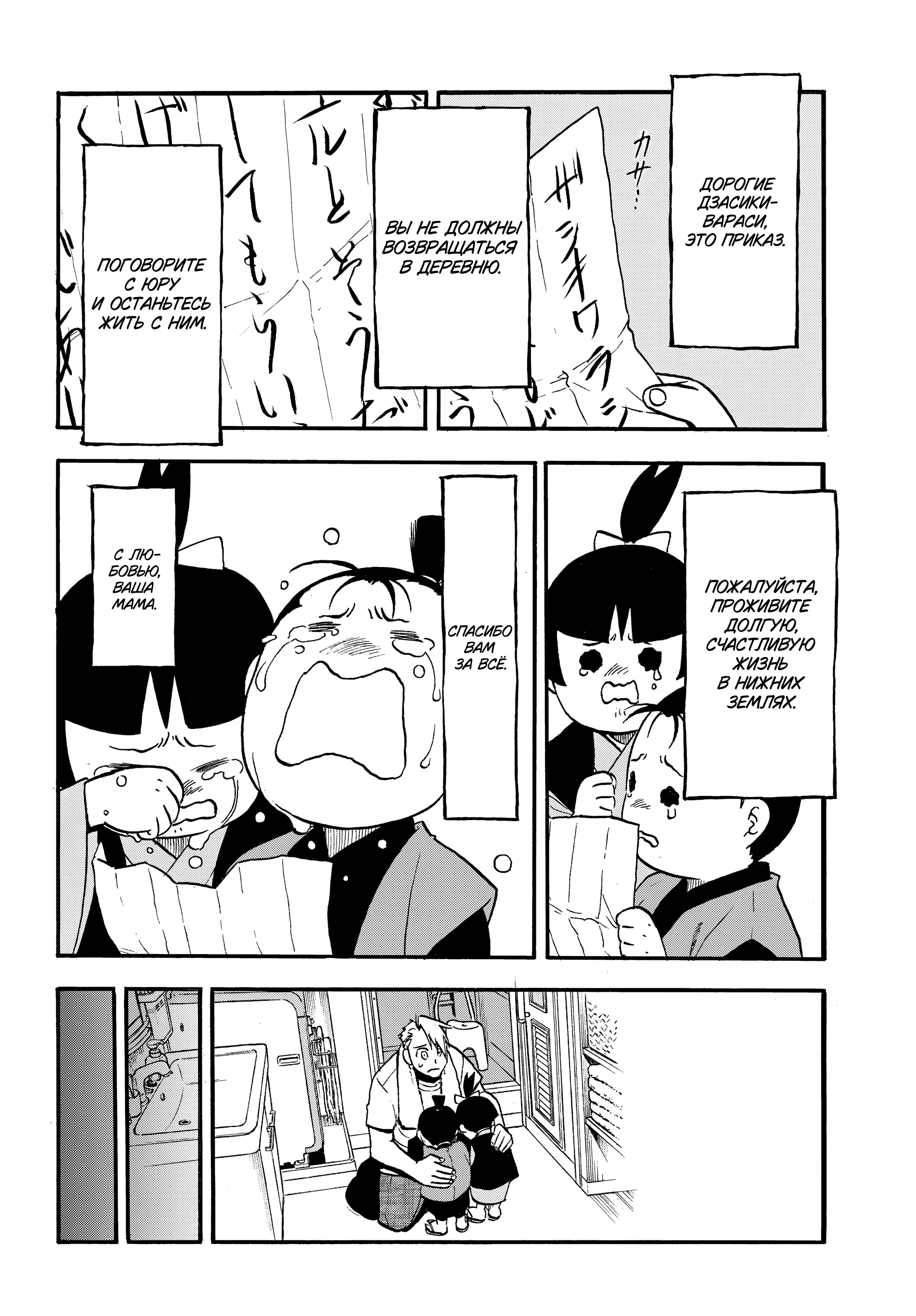 Манга Цугаи загробного мира - Глава 41 Страница 24