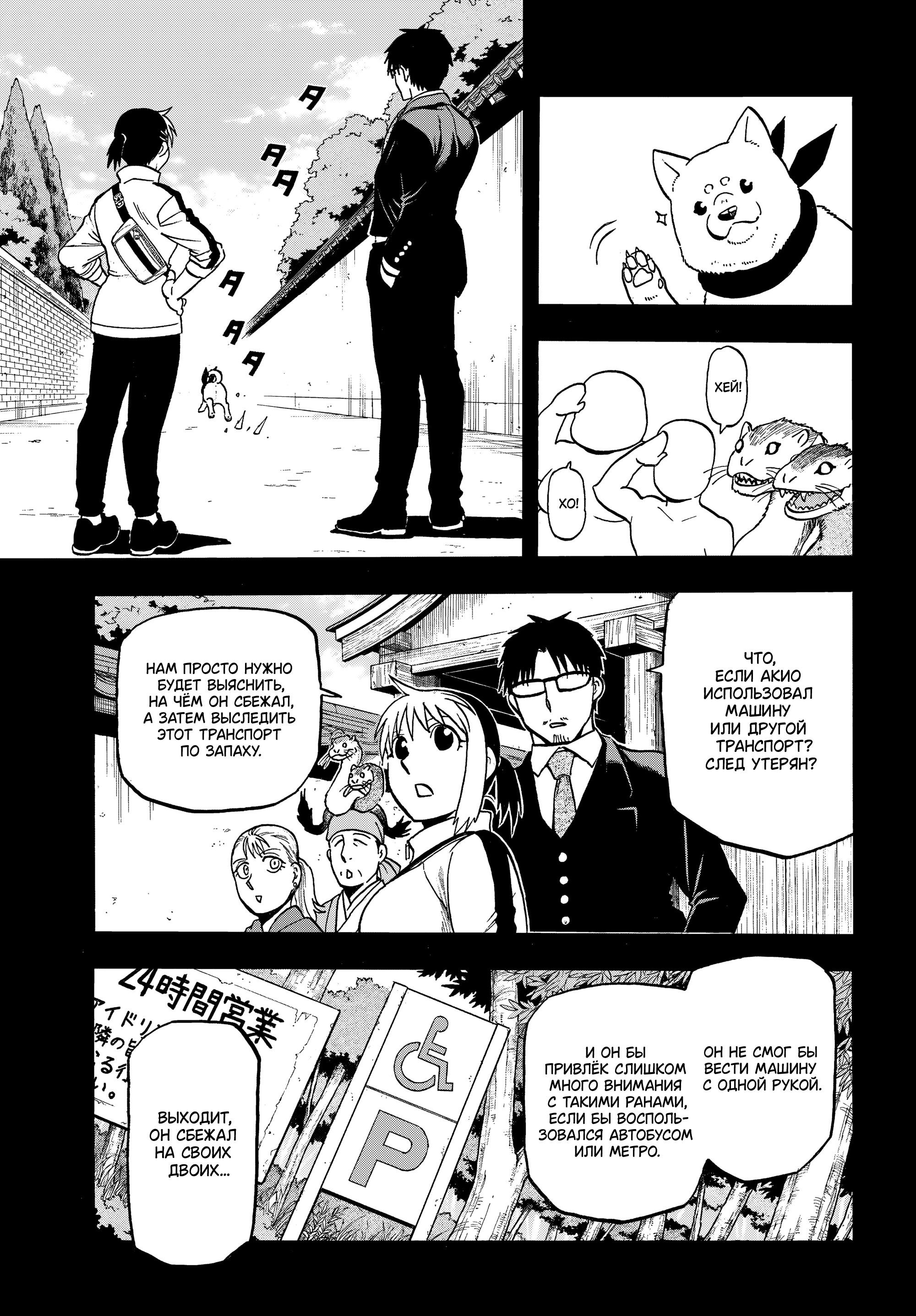 Манга Цугаи загробного мира - Глава 41 Страница 11