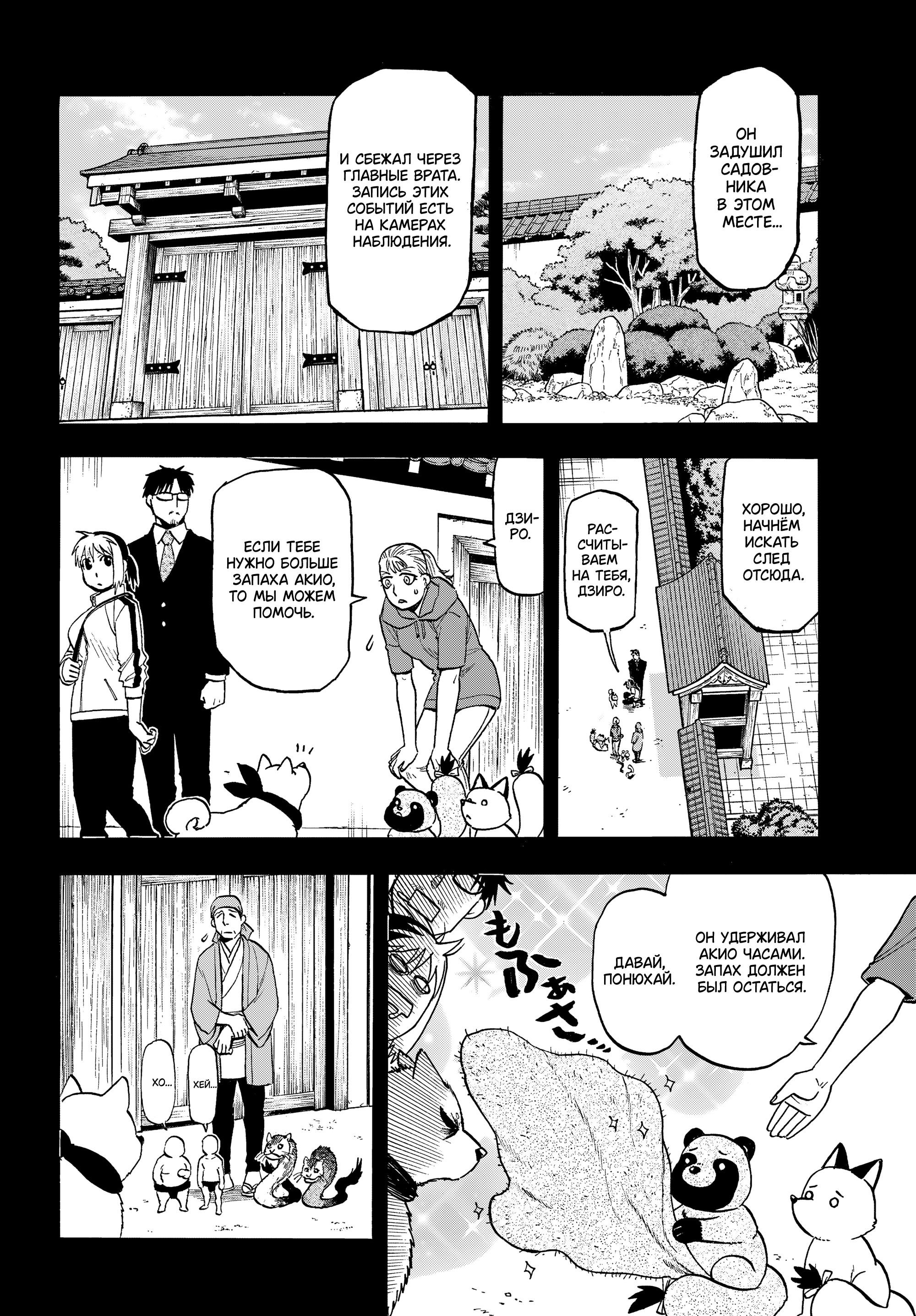 Манга Цугаи загробного мира - Глава 41 Страница 10