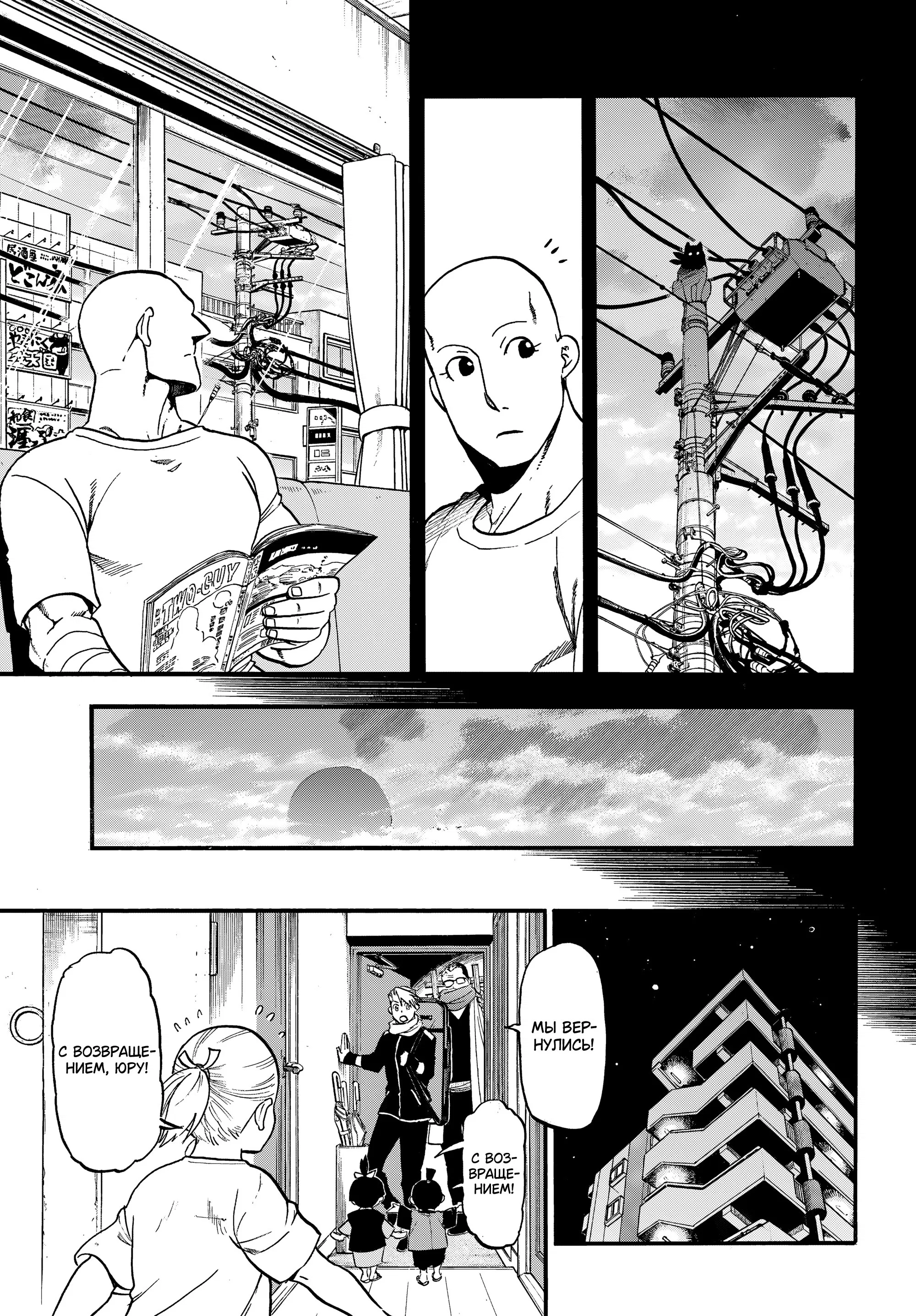 Манга Цугаи загробного мира - Глава 41 Страница 13