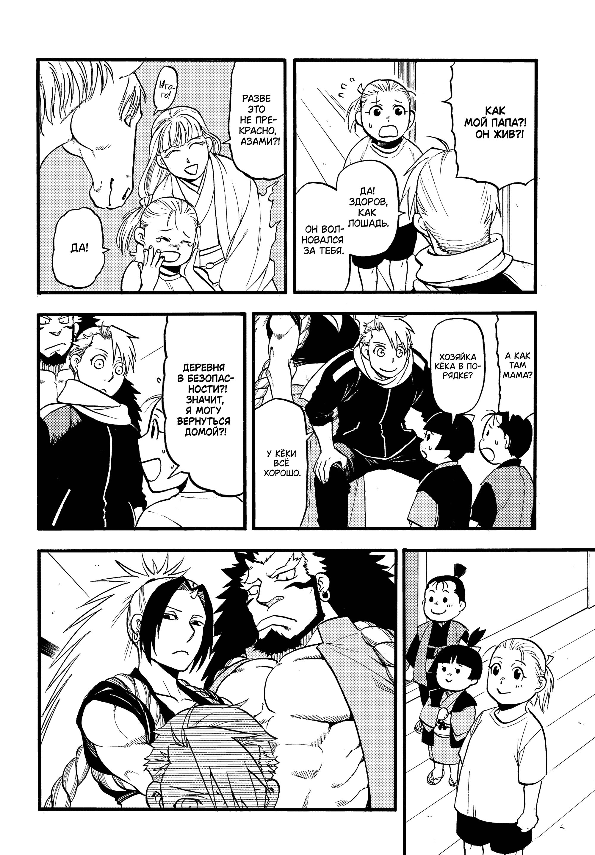 Манга Цугаи загробного мира - Глава 41 Страница 14