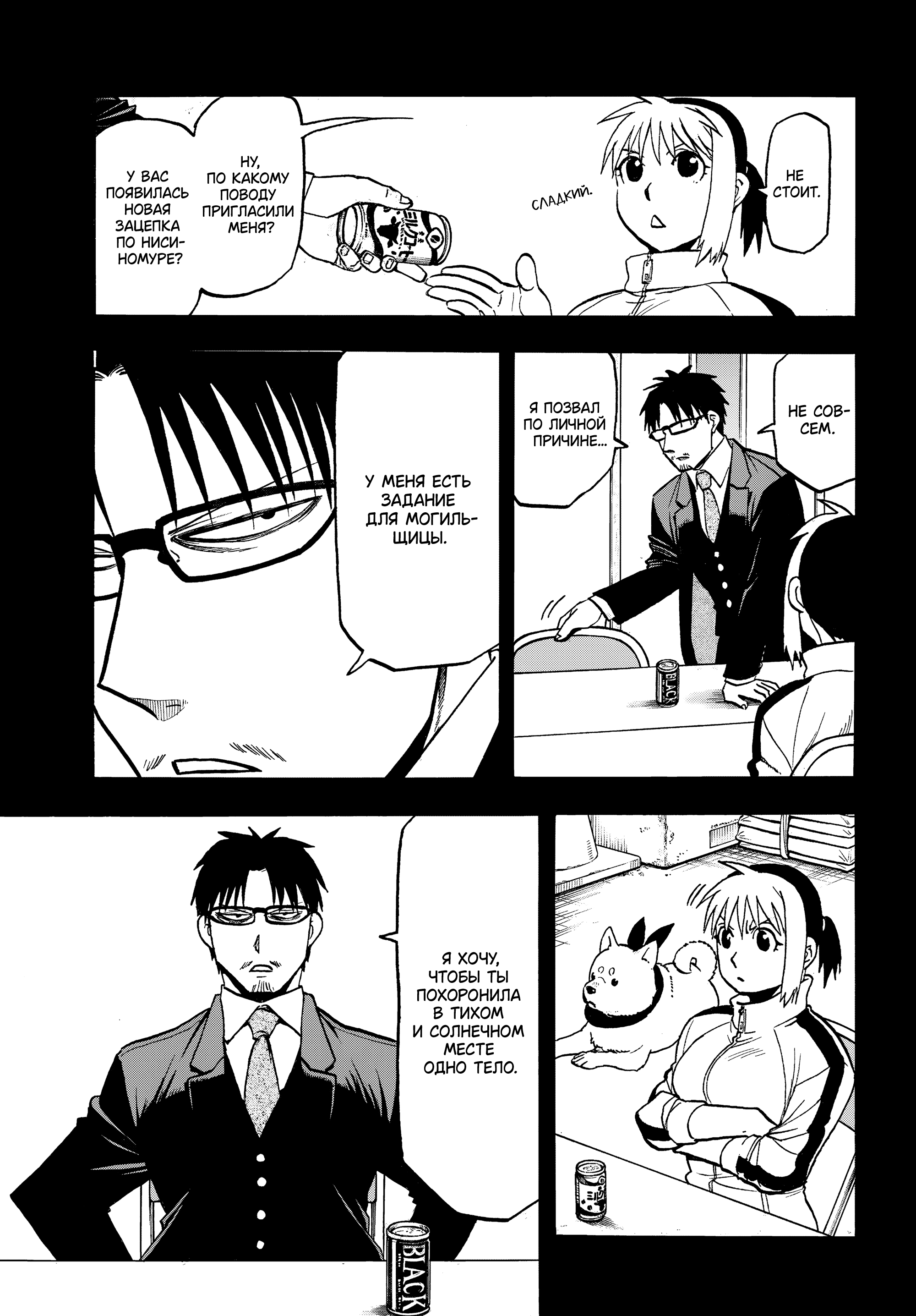 Манга Цугаи загробного мира - Глава 41 Страница 5