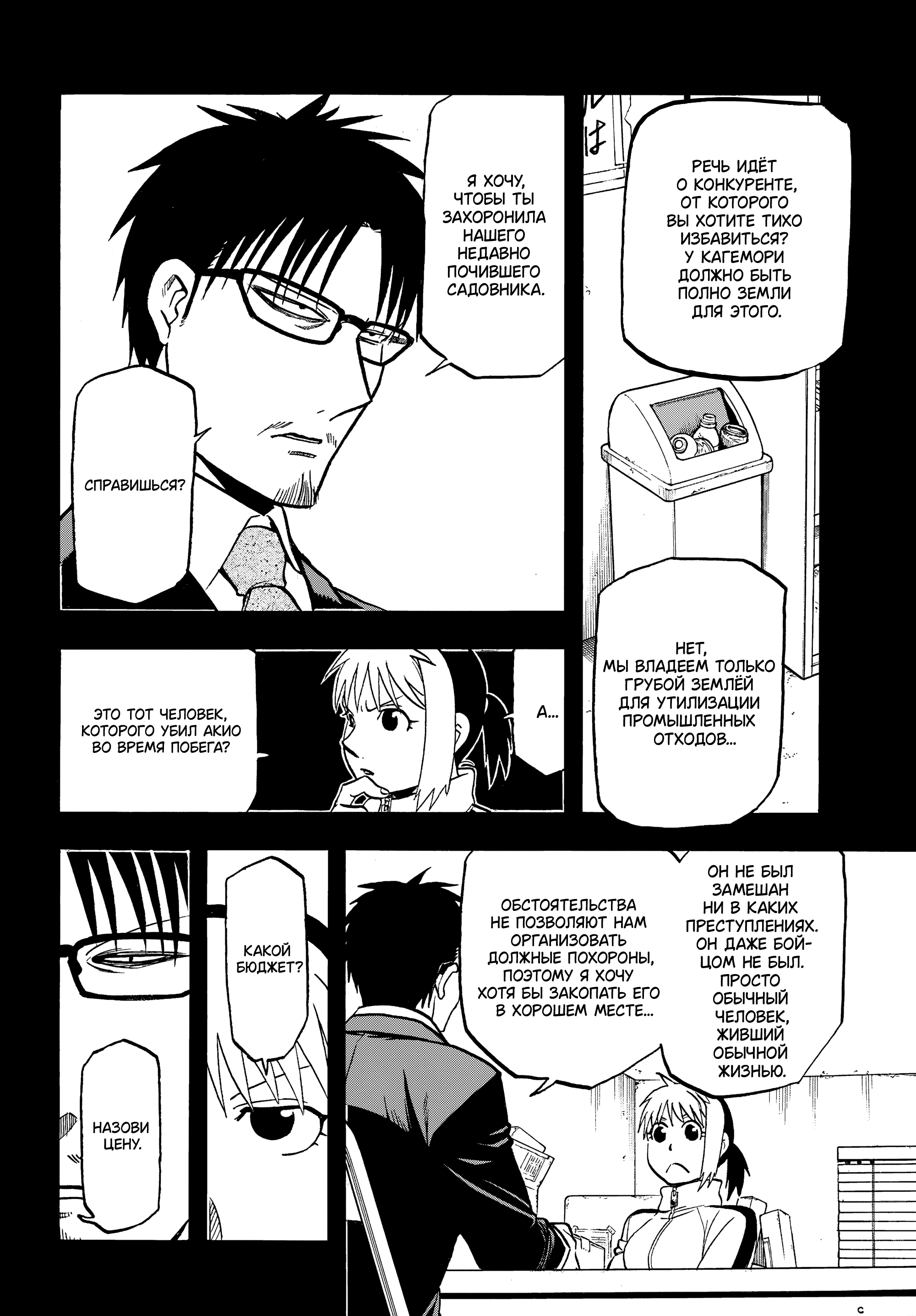 Манга Цугаи загробного мира - Глава 41 Страница 6