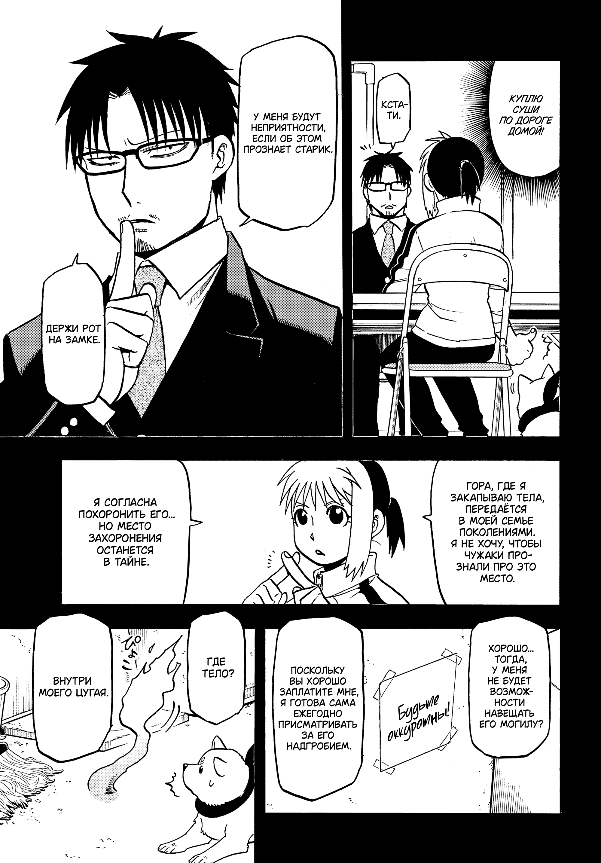 Манга Цугаи загробного мира - Глава 41 Страница 7