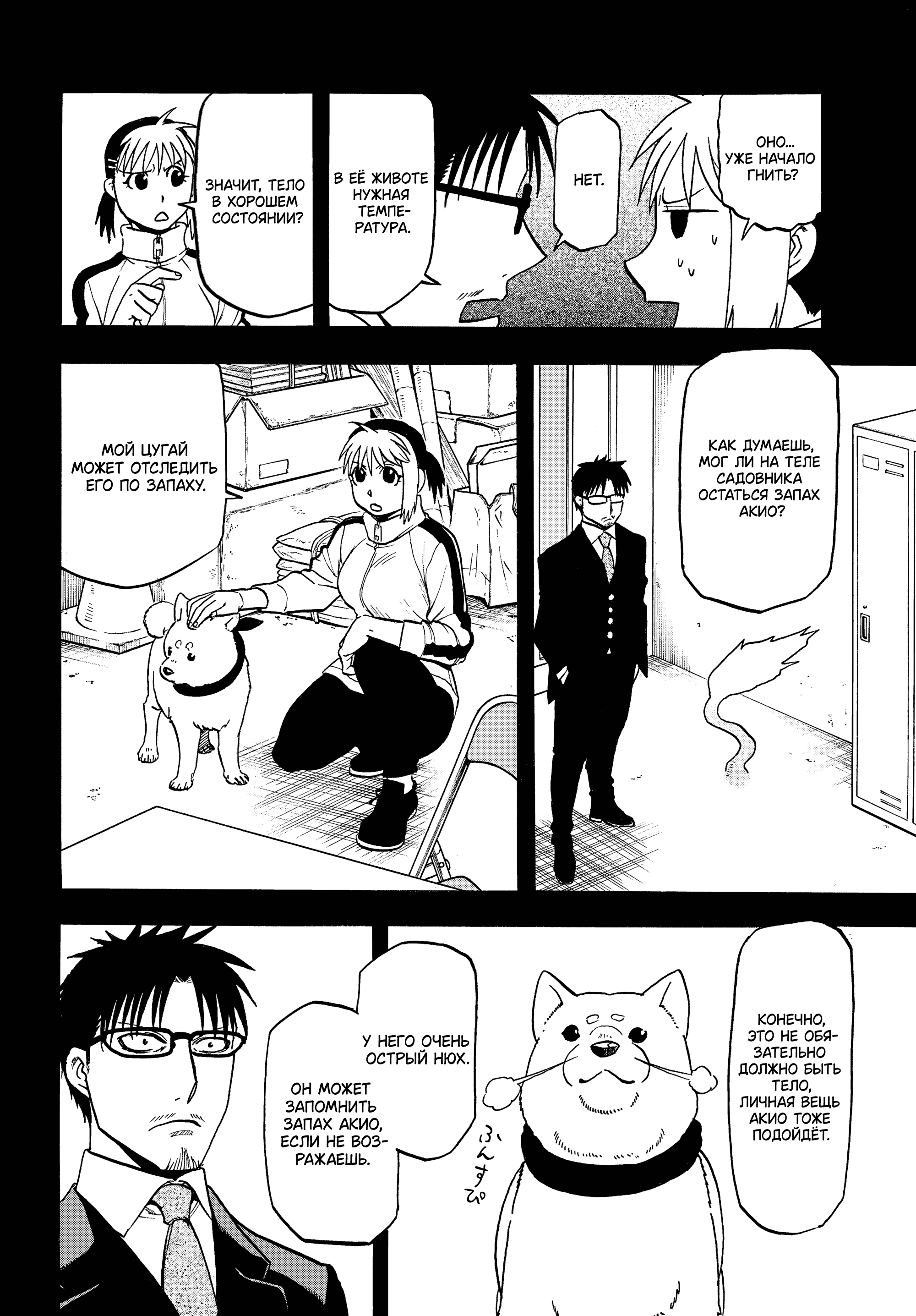 Манга Цугаи загробного мира - Глава 41 Страница 8