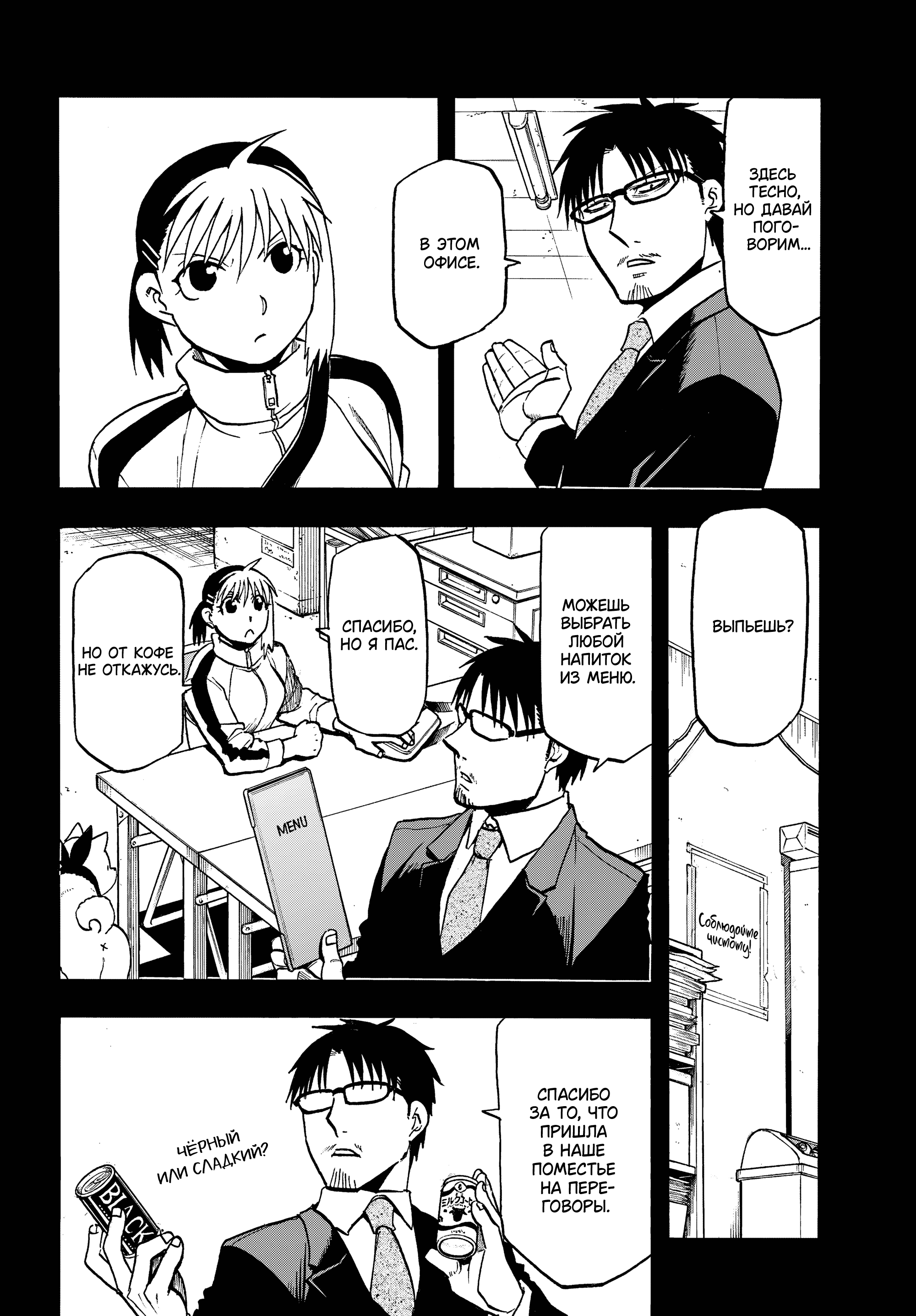 Манга Цугаи загробного мира - Глава 41 Страница 4