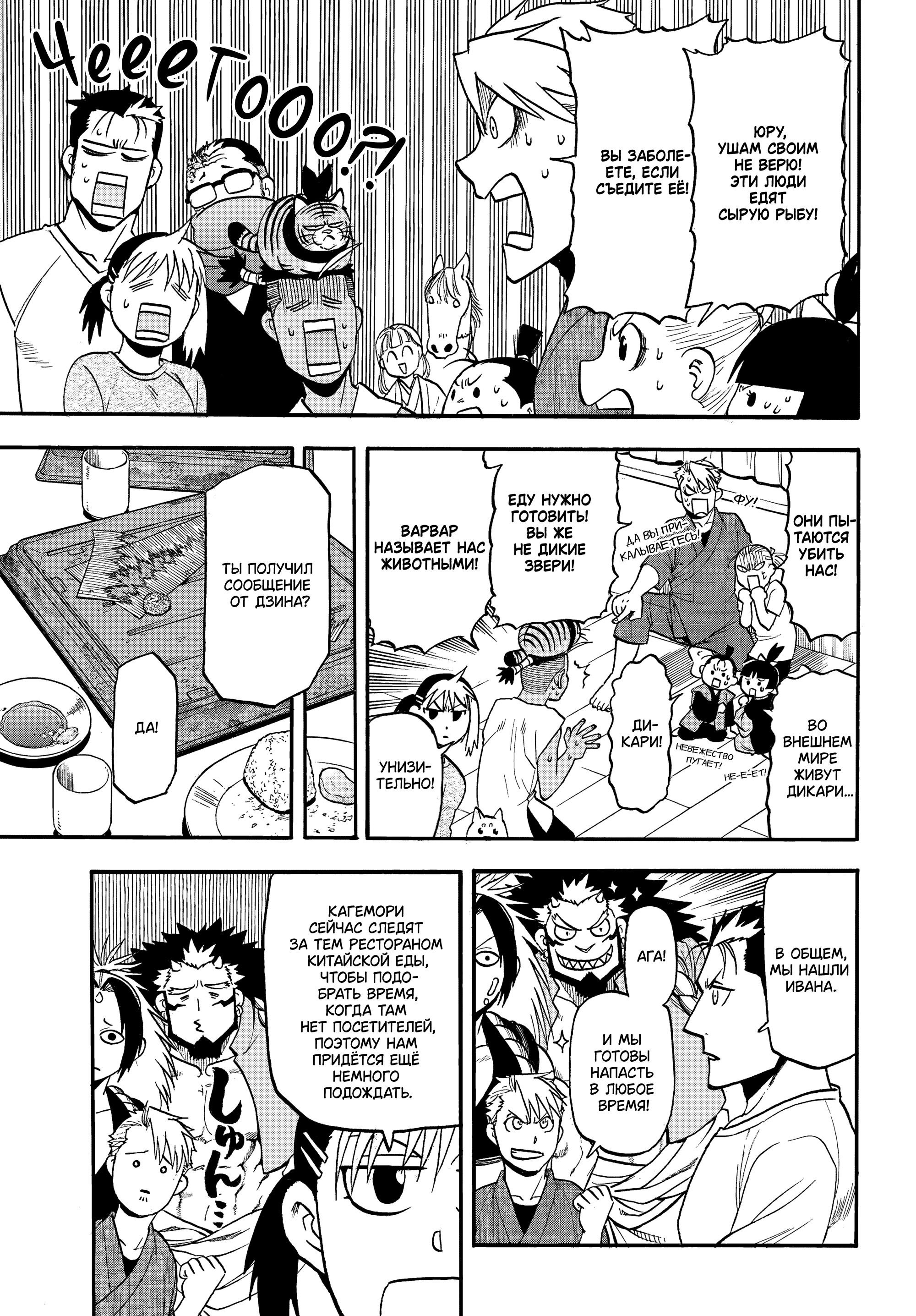 Манга Цугаи загробного мира - Глава 41 Страница 17