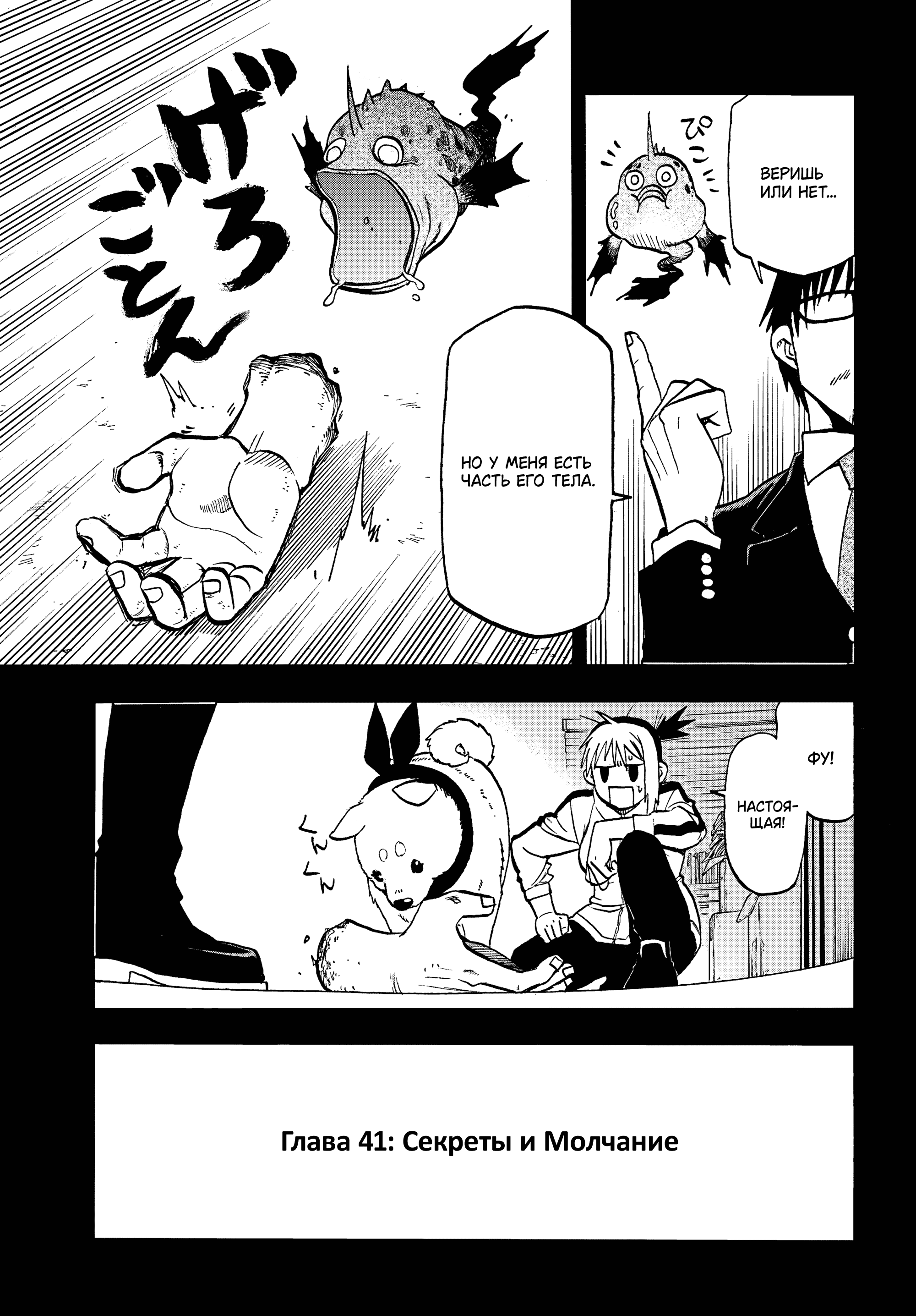 Манга Цугаи загробного мира - Глава 41 Страница 9