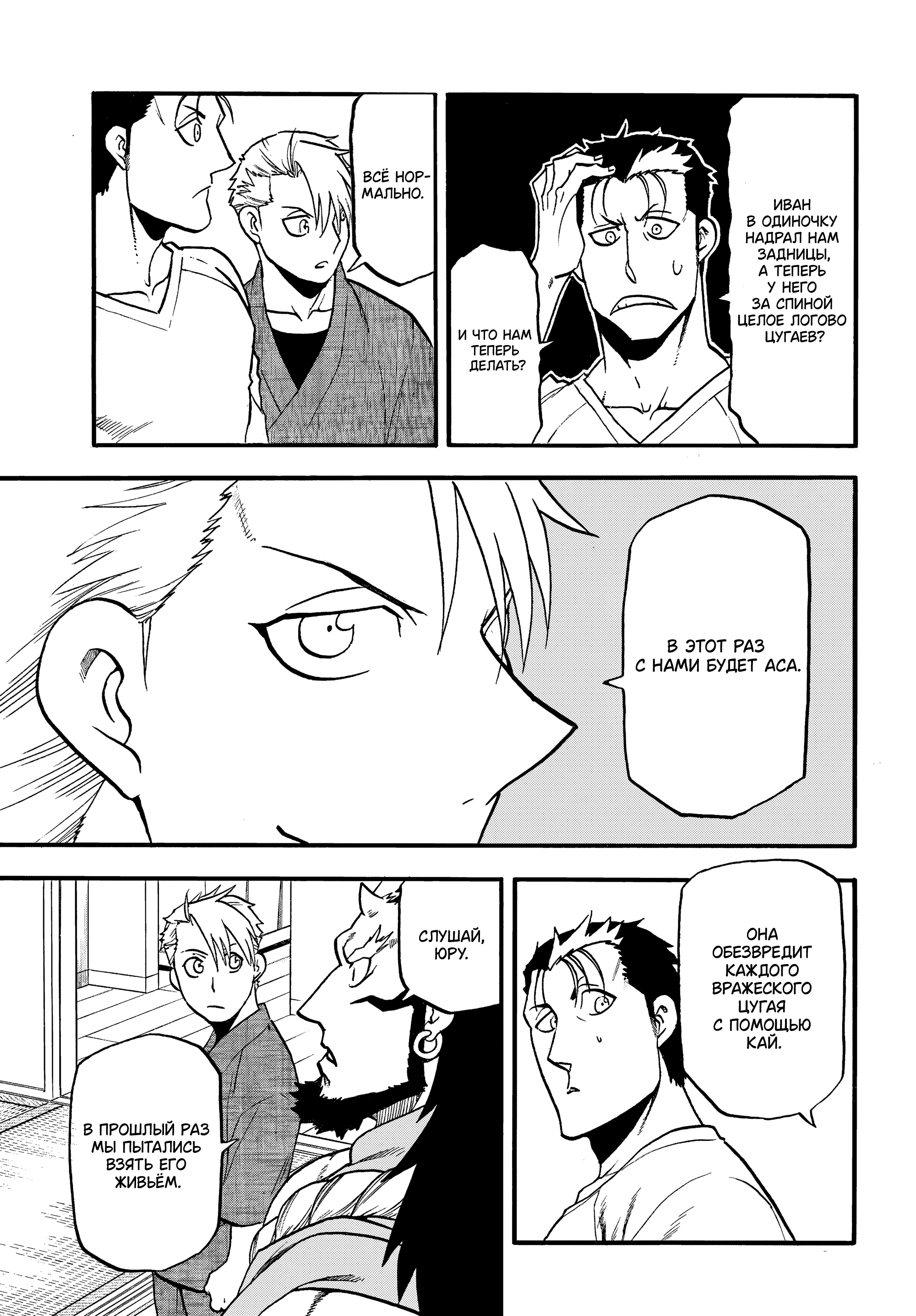 Манга Цугаи загробного мира - Глава 41 Страница 19