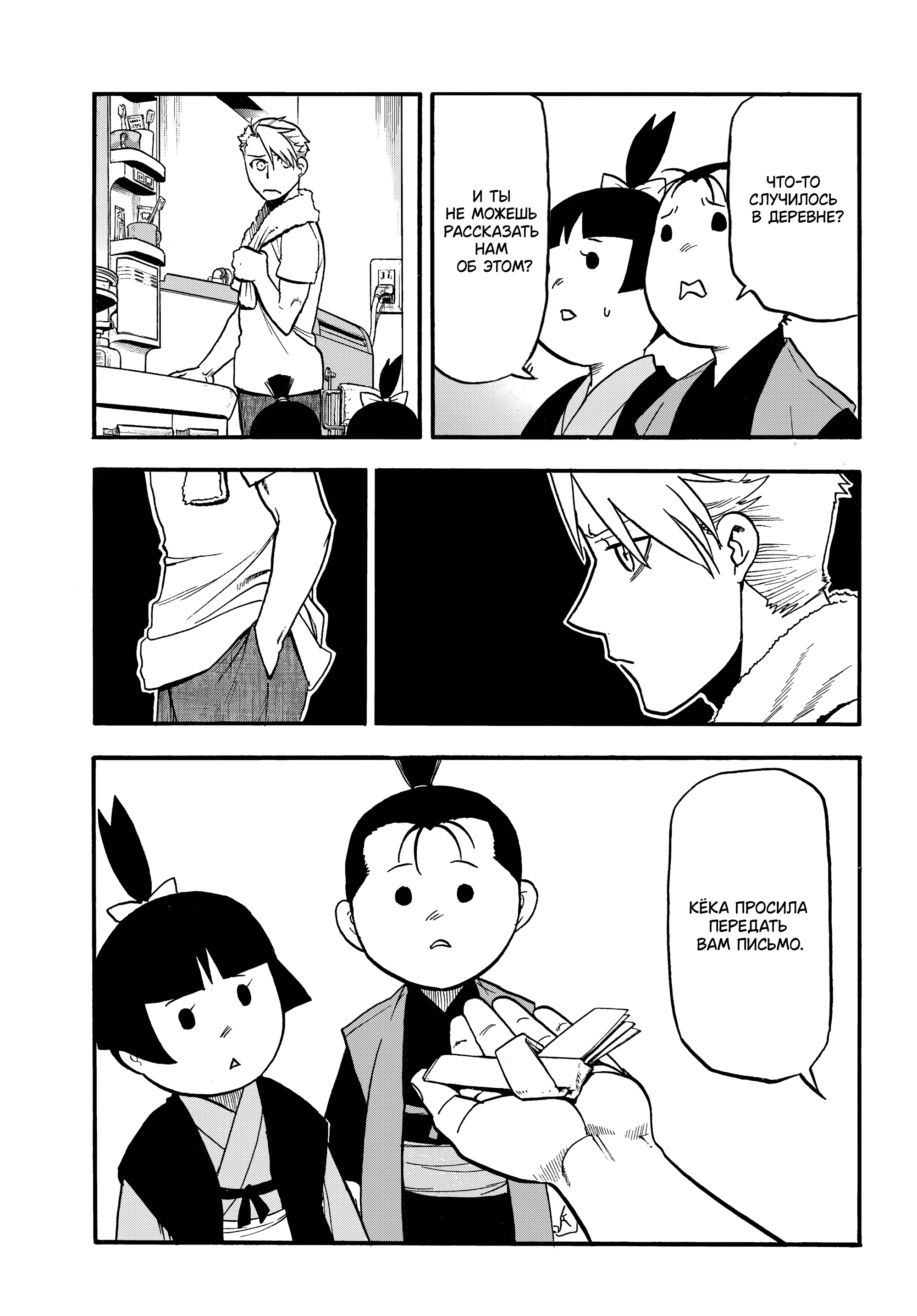 Манга Цугаи загробного мира - Глава 41 Страница 23