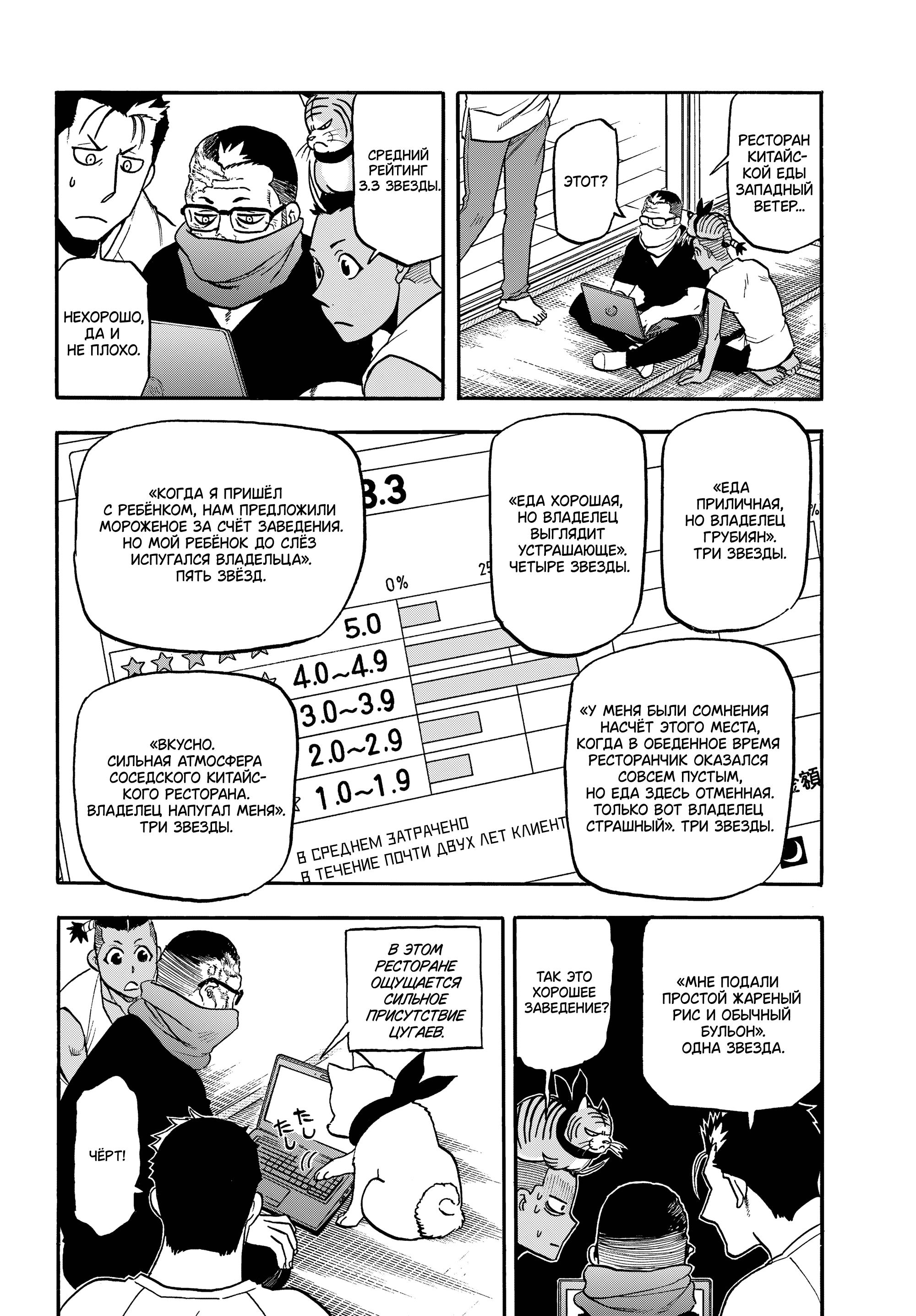 Манга Цугаи загробного мира - Глава 41 Страница 18